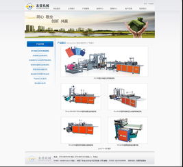 汕頭友信機(jī)械 網(wǎng)站開發(fā)設(shè)計 2012 05 25完成